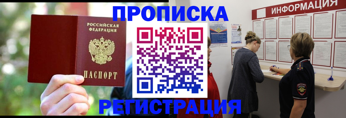 прописка в квартире в Волоколамске