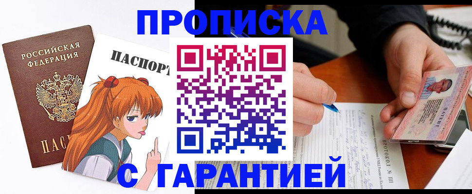 прописка регистрация в Волоколамске