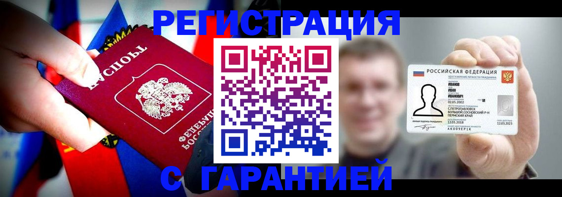 прописка для кредита в Волоколамске
