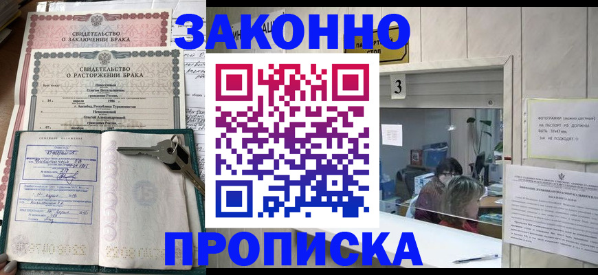 прописка для работы в Волоколамске