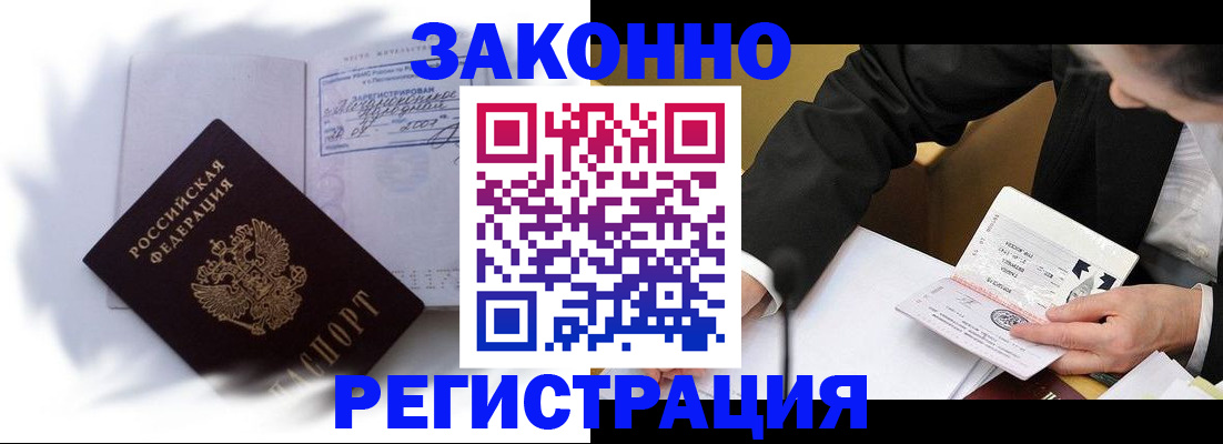 прописка иностранных граждан в Волоколамске